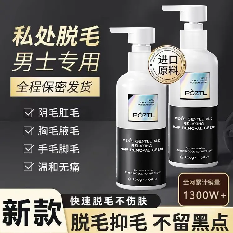 男士专用脱毛膏脱私密处腋毛特殊部位肛毛脱毛剂身体脱毛膏
