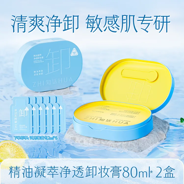 【到手2罐】知话精油卸妆膏舒缓夏日清醒不糊眼敏肌专研卸养合一