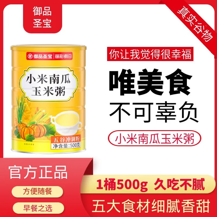 御品圣宝小米南瓜玉米粥冲饮速食营养代餐早餐搭配宵夜即冲即食