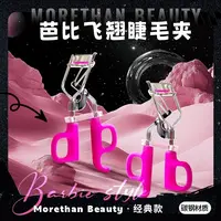 Morethan Beauty飞翘芭比睫毛夹持久卷翘荧光芭比粉小詹同款