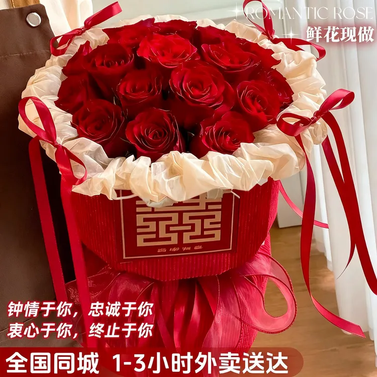 红玫瑰鲜花订婚结婚领证手捧花束小时达同城配送花店直播团购礼物
