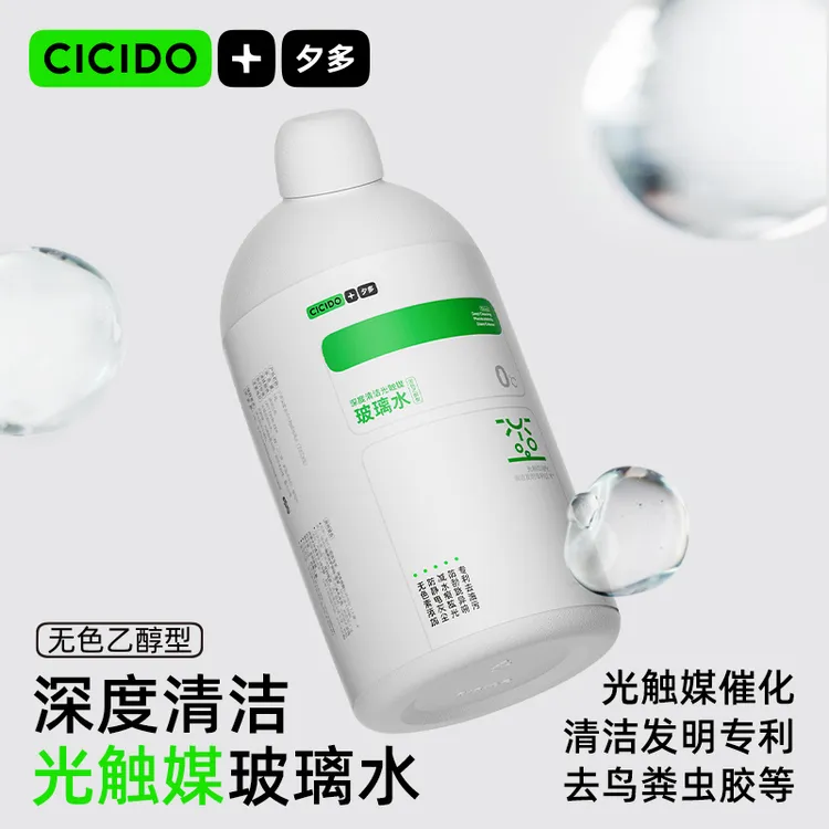 CICIDO夕多【无色乙醇玻璃水】强力去污去油膜雨刮水四季汽车清洁剂