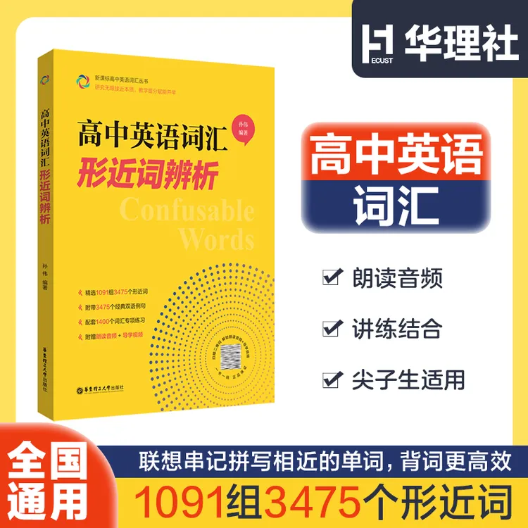 高中英语词汇形近词辨析 高一高二高三高考单词背诵形近词讲解辨