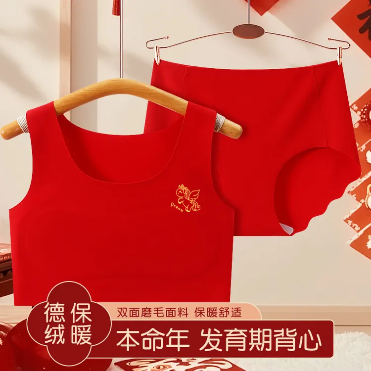 2026马年女童红色本命年内衣套装无痕学生少女发育期文胸背心12岁