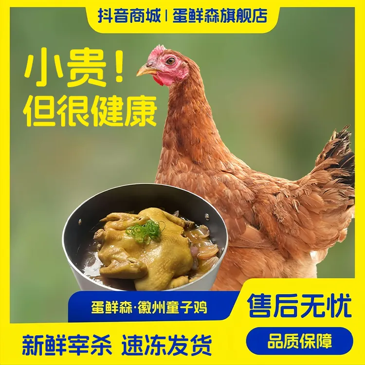 【五年老店】金奖品质童子鸡3只装净膛单只900克左右清蒸鲜嫩多汁商品图