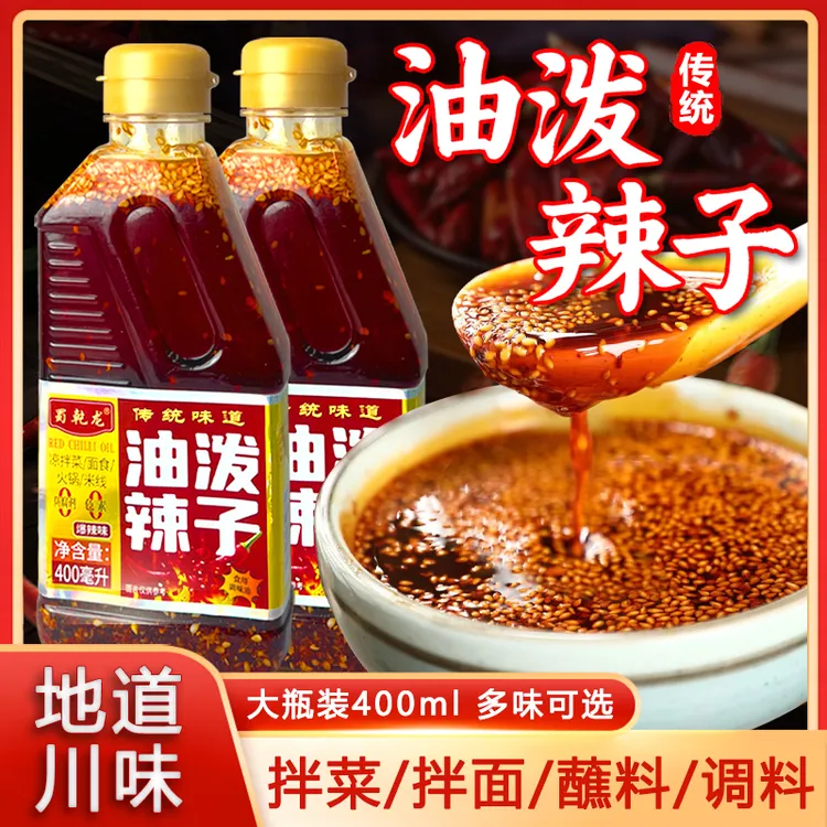 四川风味油泼辣子香辣麻辣适用于凉拌菜拌面等多种场景调味料
