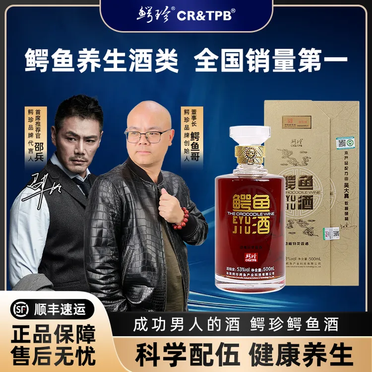 鳄珍大师配伍鳄鱼酒 溯源防伪五年基酒 浓香型白酒高档礼盒装53度