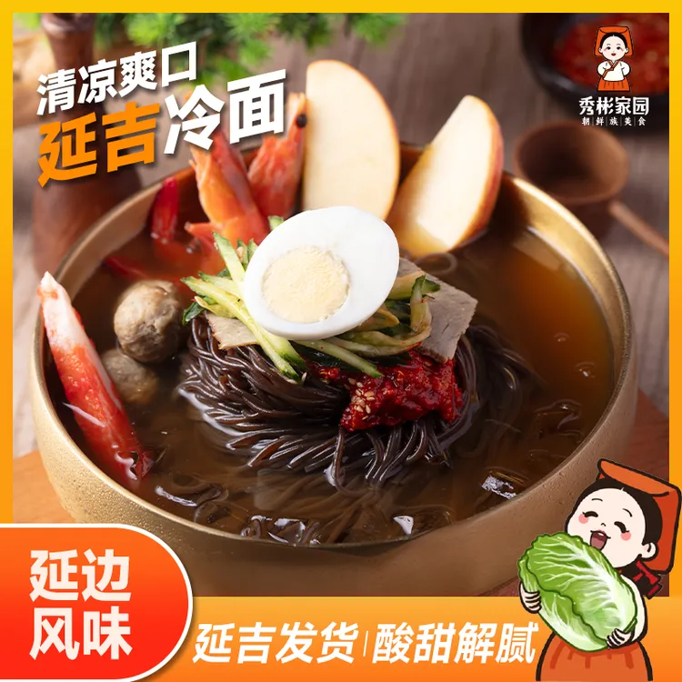 秀彬家园延边朝鲜族冷面组合 266克