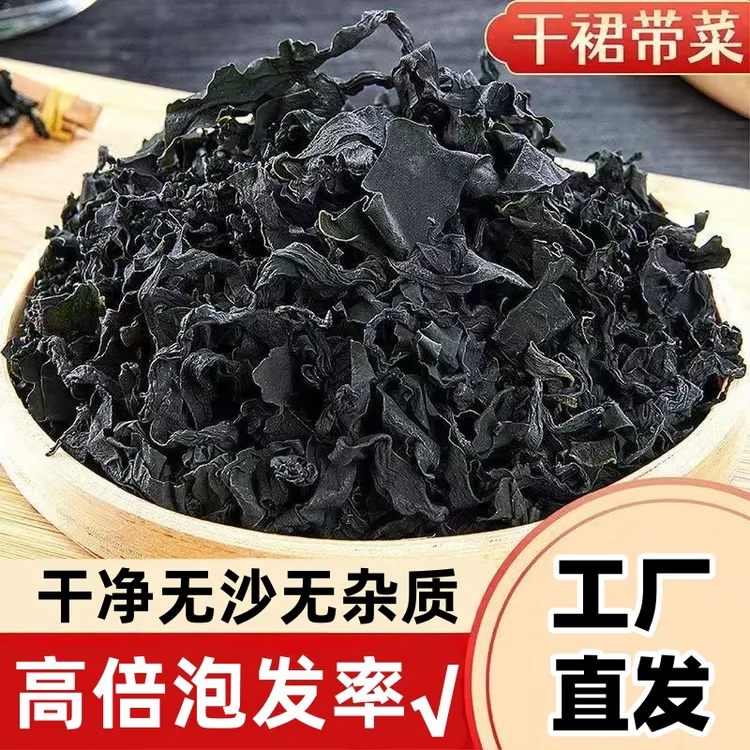 【无干燥剂】干裙带菜裙带菜干货非盐渍干海带煲汤凉拌裙带菜