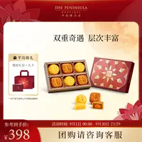 【达人专属】半岛月饼迷你奶黄及白莲蓉蛋黄中秋送礼月饼6粒装