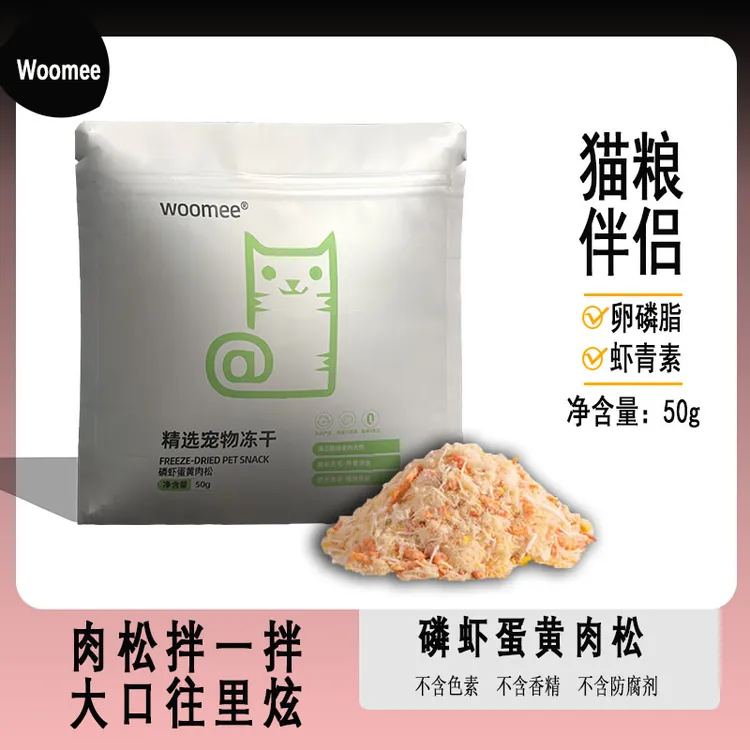 Woomee宠物零食磷虾肉松猫粮伴侣猫草肉松排毛拌粮鸡肉松冻干