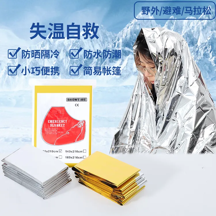 【应急有它就够了】户外应急保温毯防冻救生毯野外急救毯保暖毯登山