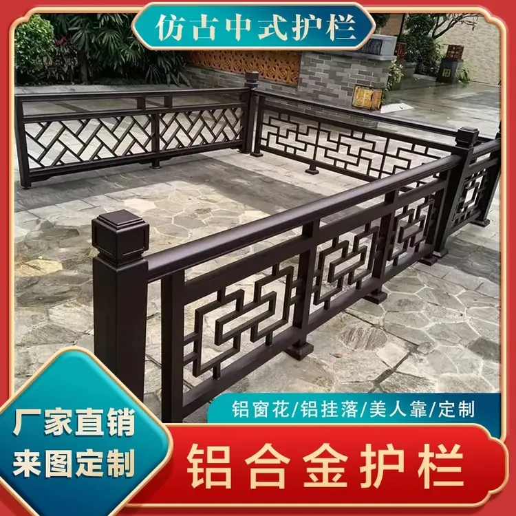中式铝合金户外走廊楼梯阳台院子楼顶防锈铝艺护栏围栏定制栏杆