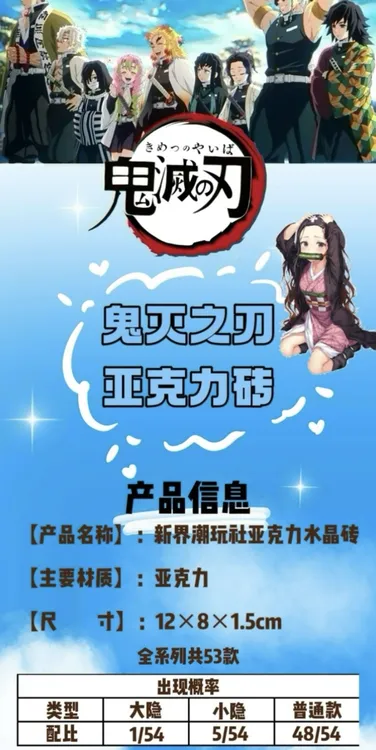 【鬼灭之刃】买一送一精美动漫亚克力水晶砖尺寸12*8凭开箱视频售后