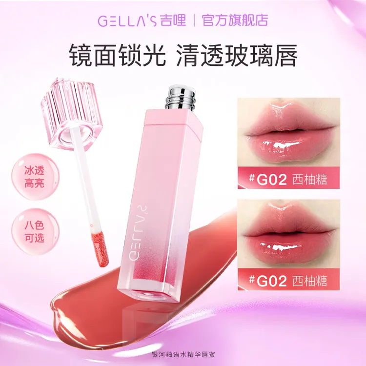 GELLA'S吉哩银河水光唇釉口红玻璃唇亮面显白水精华唇蜜保湿