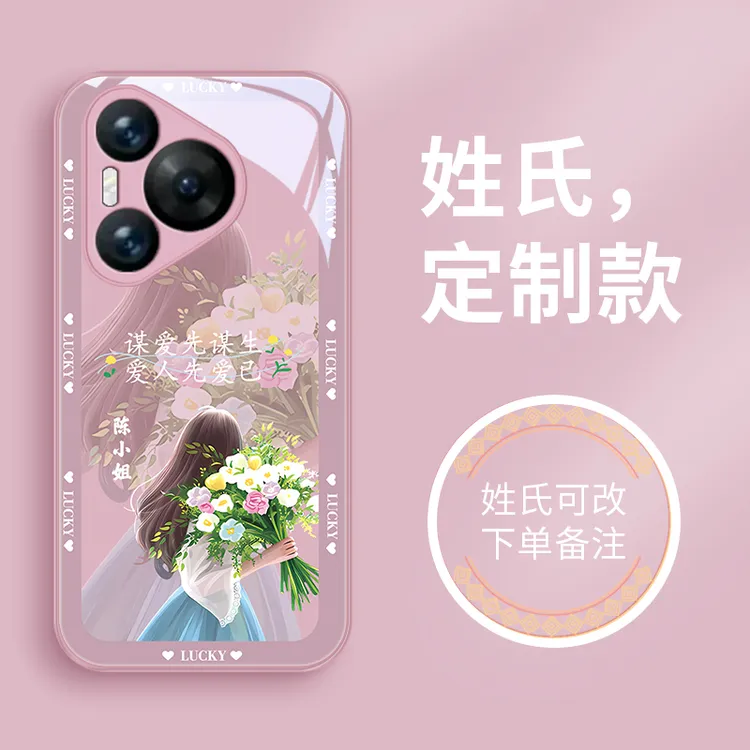 捧花姓氏适用华为Pura70pro手机壳Pura70玻璃Pura70pro+定制P60A