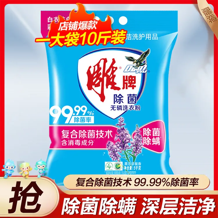 雕牌洗衣粉10斤强力去污大包装洗衣粉持久留香家庭装正品