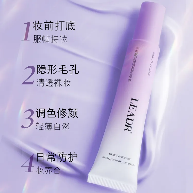 修容美颜遮瑕隔离霜(亮肤紫)