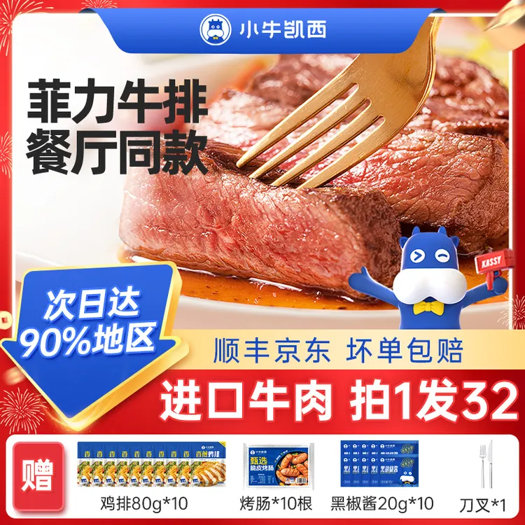 小牛凯西 整切牛排调理菲力牛排130g【2片/袋】*10孩子儿童牛排  dr
