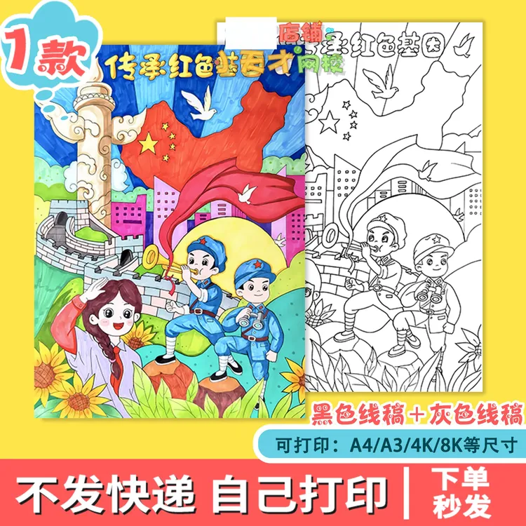 传承红色基因革命精神绘画模板小学生学习英雄事迹小报t122