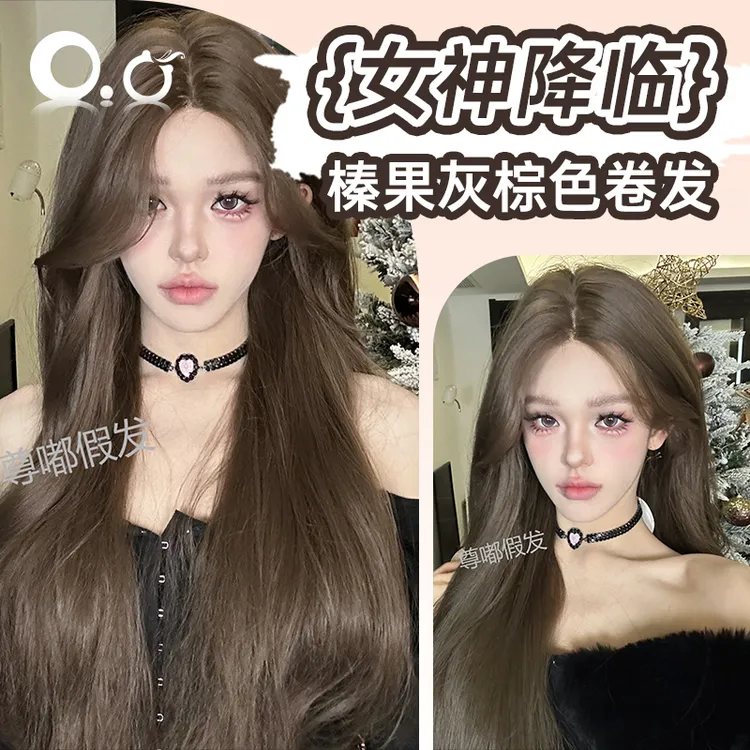 【可以不用戴发网的假发·女神降临·精修】榛果灰棕色自然长卷发假发