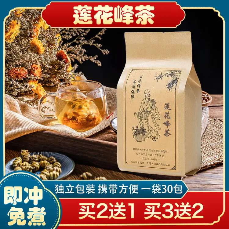 北京同仁原料 莲花峰茶汤 袋泡茶30包 真材实料 药食同源 180g