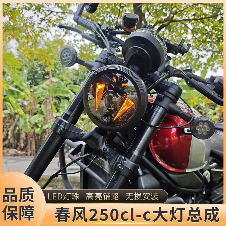 春风CLC450改装250clc前大灯LED天使眼大灯总成透镜栅栏灯罩配件
