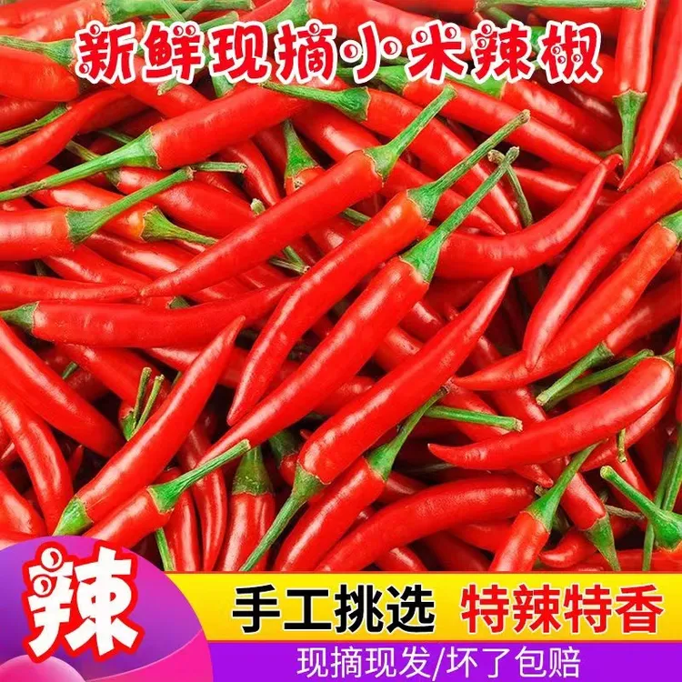 新鲜红小米椒农家自种特辣小米椒朝天椒指天椒红尖椒可做泡椒剁椒