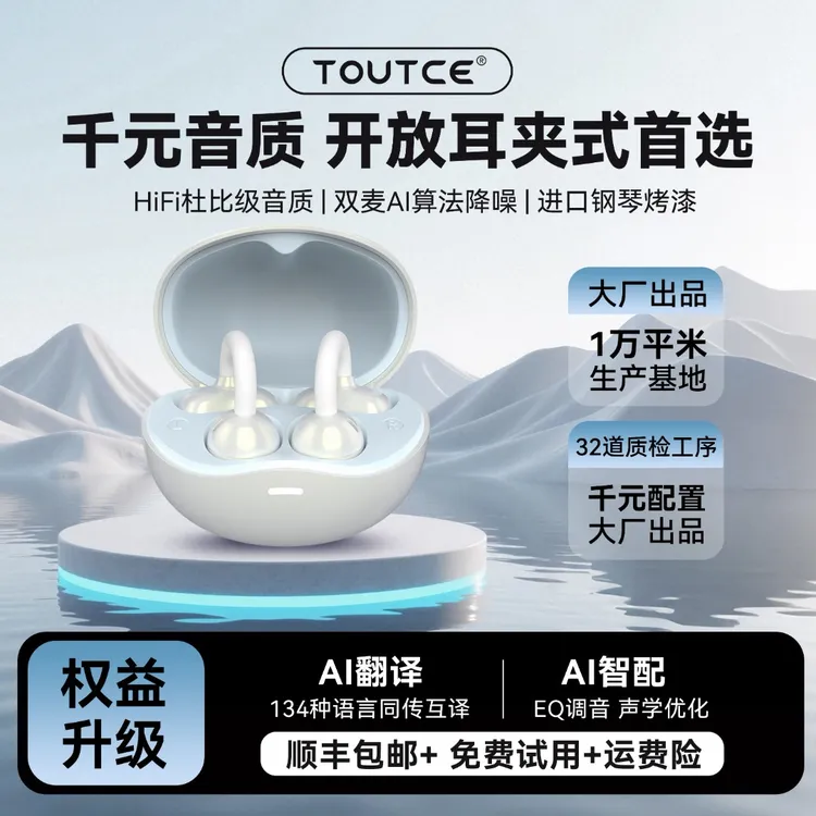 【娟姐专属】TOUTCE-TS08图偲AI翻译耳机超长续航hifi音效蓝牙耳机