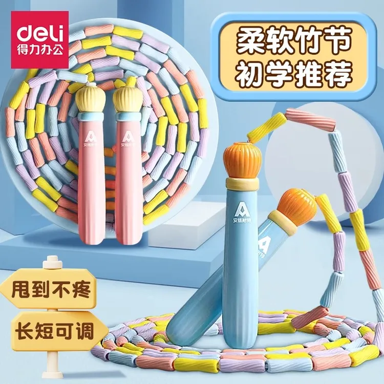 得力小学生专用跳绳儿童初学不打结健身绳一年级中考专用竹节跳绳