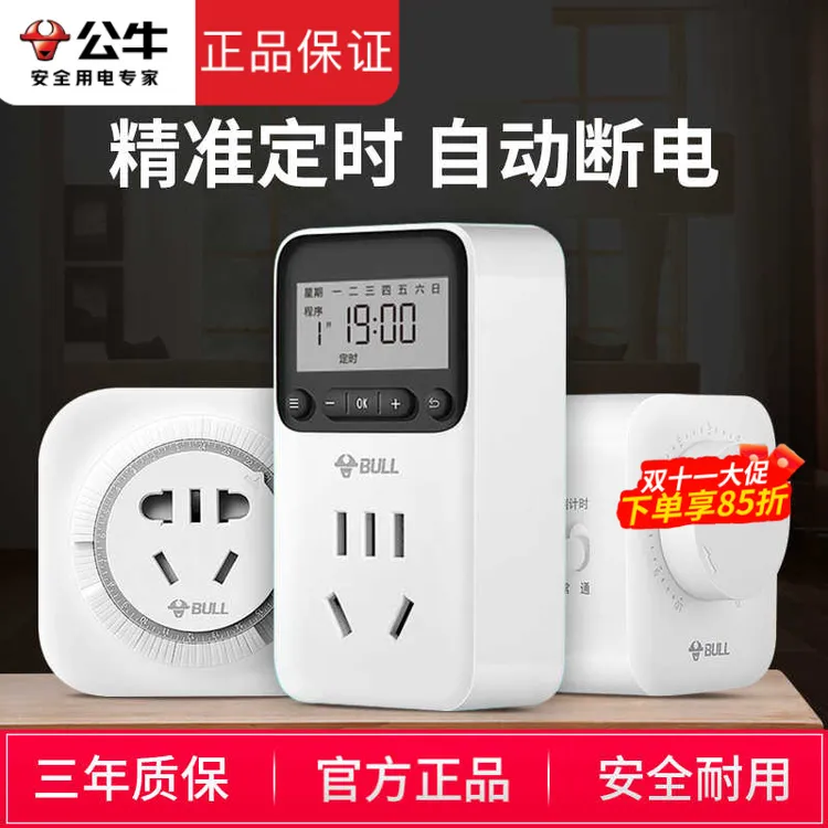公牛定时器开关插座热水器电动车充电保护器自动断电倒计时控制器