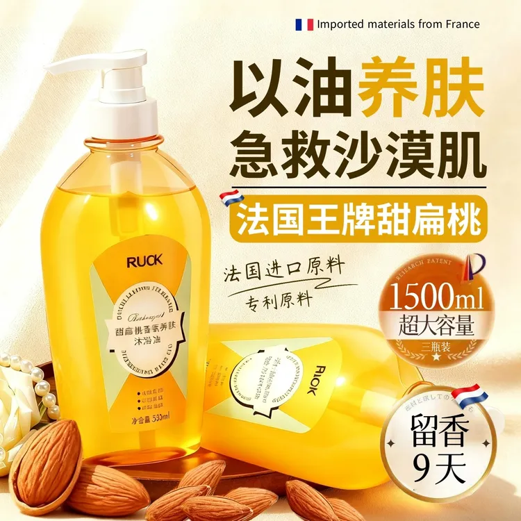 进口甜扁桃沐浴油干皮保湿沐浴露养肤秋冬持久留香72小时成人乳液