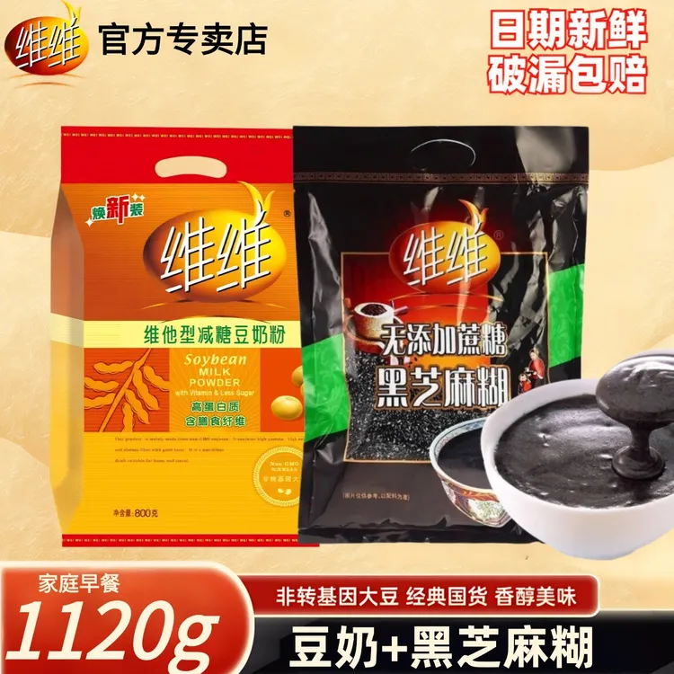 33杯】维维经典豆奶粉800芝麻糊冲饮香醇细腻营养健康早餐全家早八