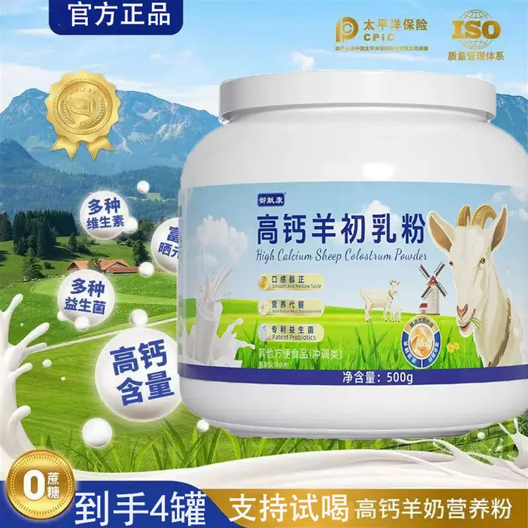 【到手4斤】升级奶源羊奶初乳高钙粉营养粉丰富适合中老年