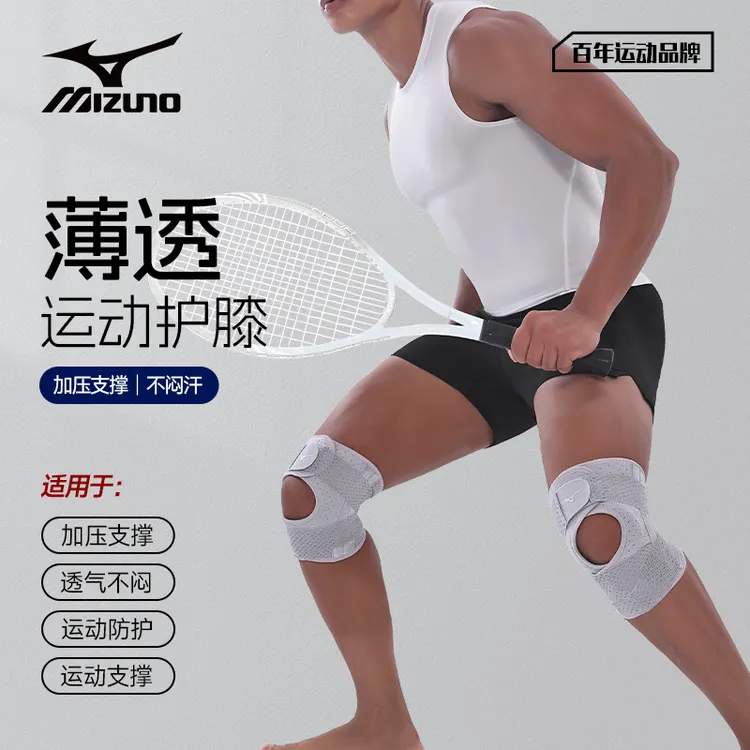 Mizuno/美津浓运动护膝不闷汗保护膝盖防撞专用跑步登山健身