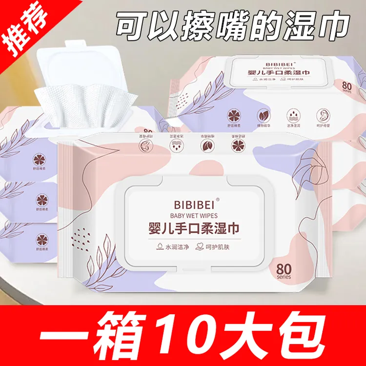 湿巾婴儿手口专用纯水不刺激80型大包家庭超值包装擦拭清洁湿纸巾