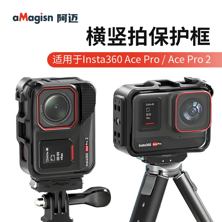 阿迈适用影石Insta360 AcePro2/AcePro/Ace兔笼保护边框相机配件