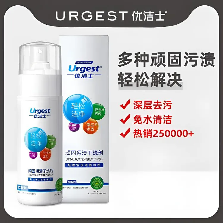 优洁士顽固污渍干洗剂衣服去污渍神器羽绒服干洗液衣物污渍清洗剂