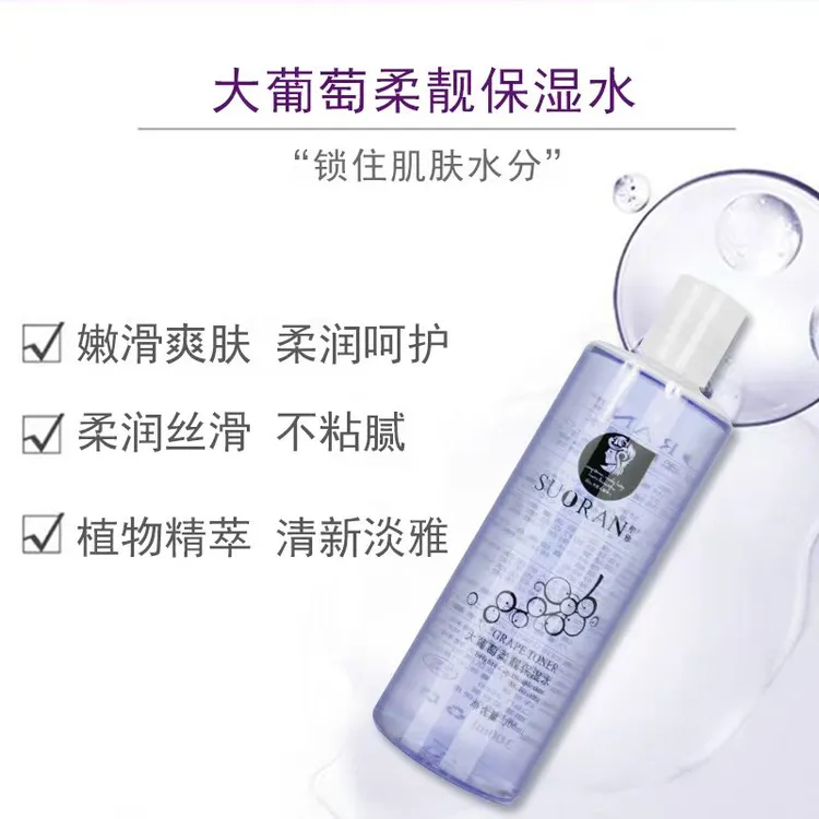 葡萄籽清爽柔肤水补水保湿舒缓提亮收缩毛孔控油化妆水爽肤水湿敷