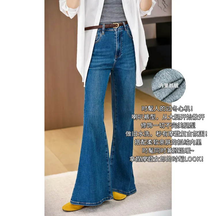 A美洋MEIYANG 随心配牛仔裤【商场同款】抓绒喇叭裤【小50】-周一
