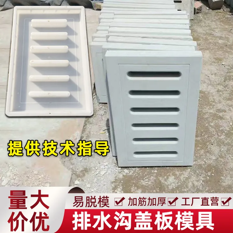 水泥沟盖板塑料模具下水沟预制地沟水渠模板水泥板盖板磨具制品