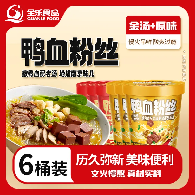 全乐正宗南京鸭血粉丝汤速食宿舍夜宵方便快捷免煮好吃老鸭粉丝汤