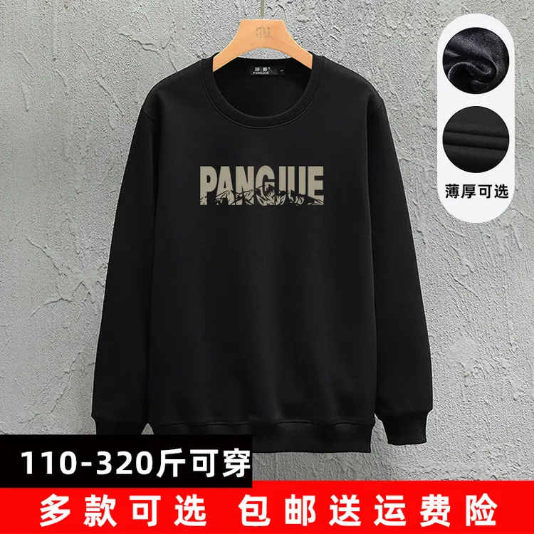 2025春秋季卫衣加肥加大码胖子男士加厚加绒宽松长袖T恤打底衫