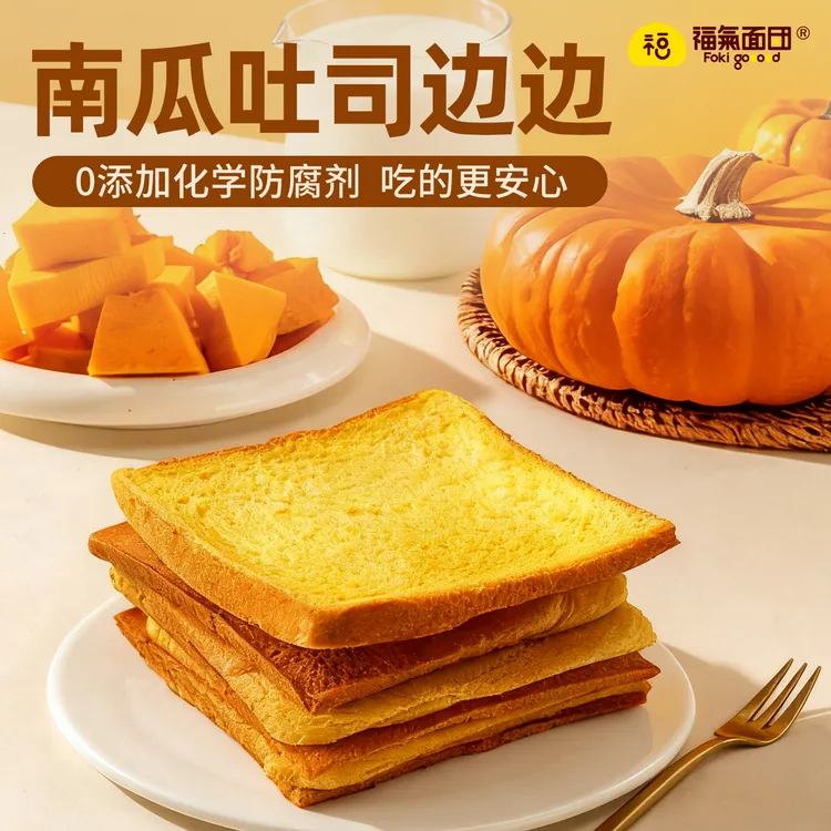  【福氣面团】 牛乳南瓜吐司边边奶味早餐零食饱腹健康代餐500g面包
