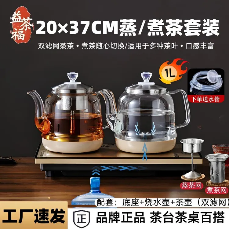 益茶福电热水壶茶台烧水壶煮茶壶一体机家用泡茶蒸汽电茶炉玻璃