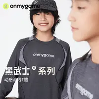 【官方正品】onmygame【黑武士系列】儿童运动长袖T恤训练服新款
