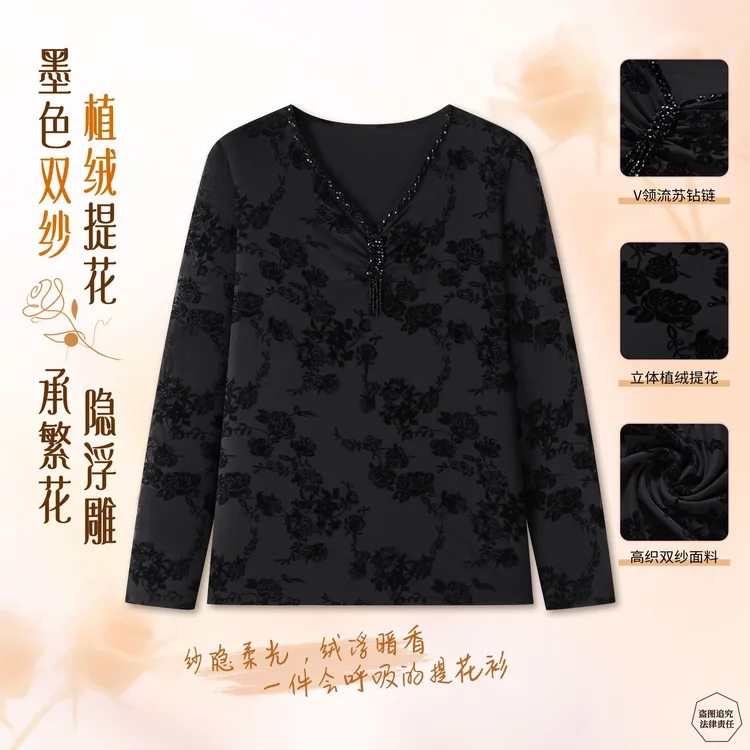 【手工订珠】时尚妈妈大码V字领长袖植绒提花洋气外穿内搭上衣