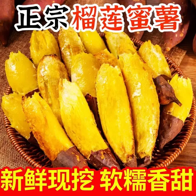 【整箱5斤】榴莲蜜薯现挖当季玛莎莉红薯农家新鲜番薯地瓜蔬菜