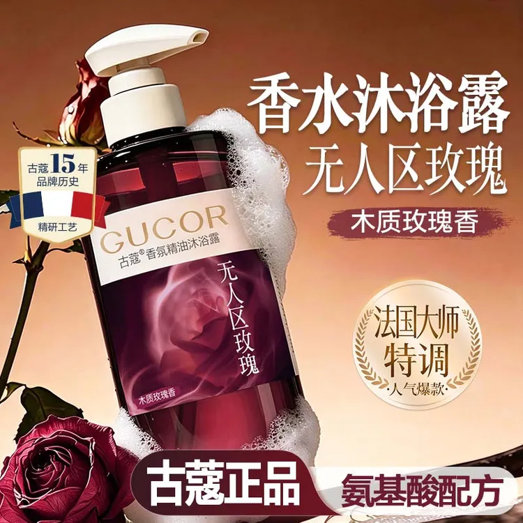 古蔻无人区玫瑰沐浴露晚香玉香氛沐浴露温和清洁保湿滋润持久留香
