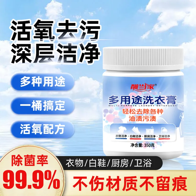 靓当家多用途洗衣膏温和强力深层去渍膏衣物小白鞋清洗清理设备C6商品图